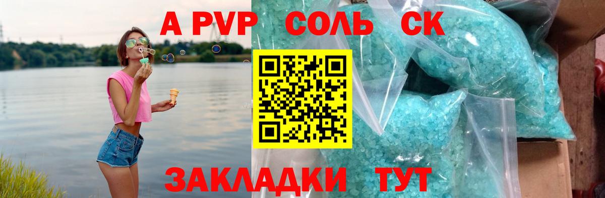 APVP  Alpha-PVP СК  Воркута  Alpha-PVP Соль  Вход с VPN  Альфа ПВП Соль 