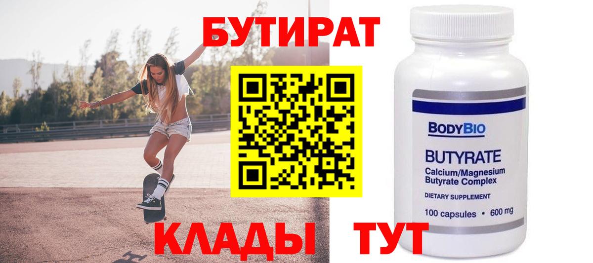 Бутират бутик Воркута