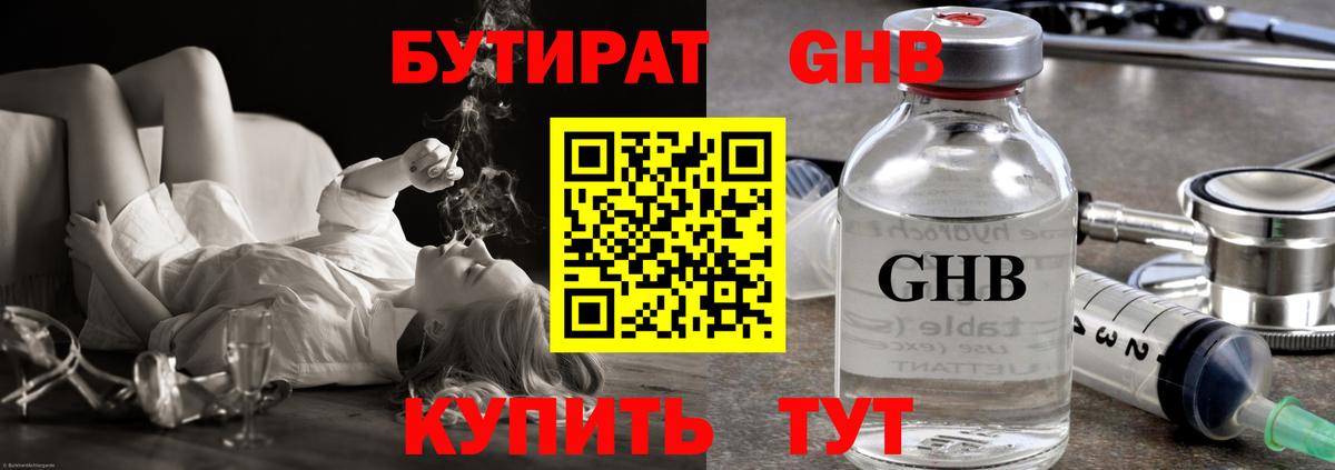 Воркута  Бутират оксибутират  Вход с VPN 