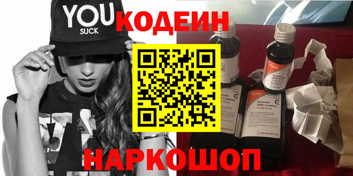 Кодеиновый сироп Lean напиток Lean (лин) Воркута