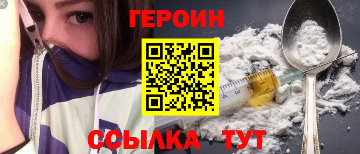 Героин VHQ Воркута