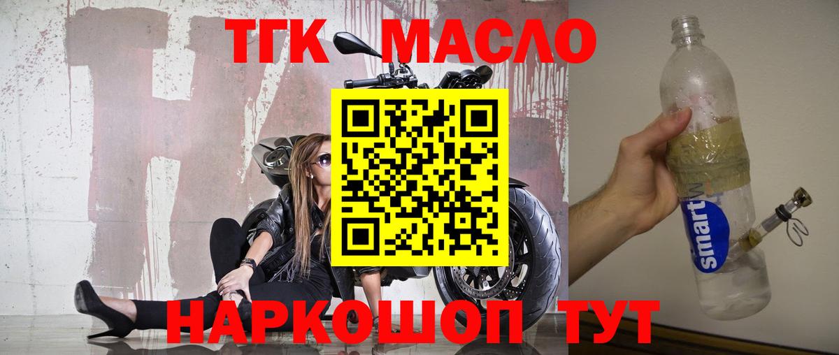 Воркута  Дистиллят ТГК вейп с тгк  Дистиллят ТГК Wax  Вход с VPN 